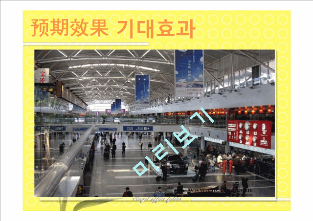 제2국제공항, 북경 성남건설   (4 )
